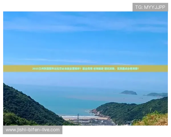 玩球在线直播彩票与数字高频玩法防骗避坑指南